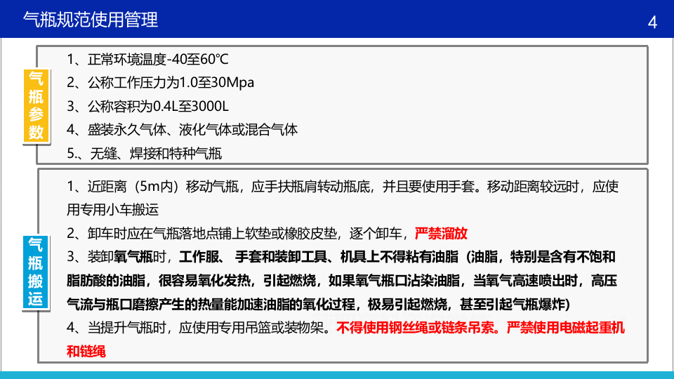 气瓶安全管理与应急培训.pptx 第4页