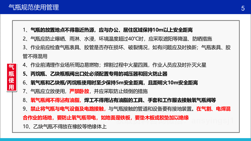 气瓶安全管理与应急培训.pptx 第5页