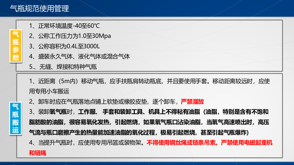 气瓶使用与应急处理安全培训.ppt 第4页