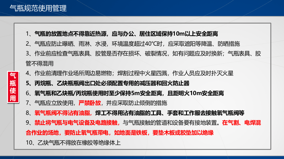 气瓶使用与应急处理安全培训.ppt 第5页