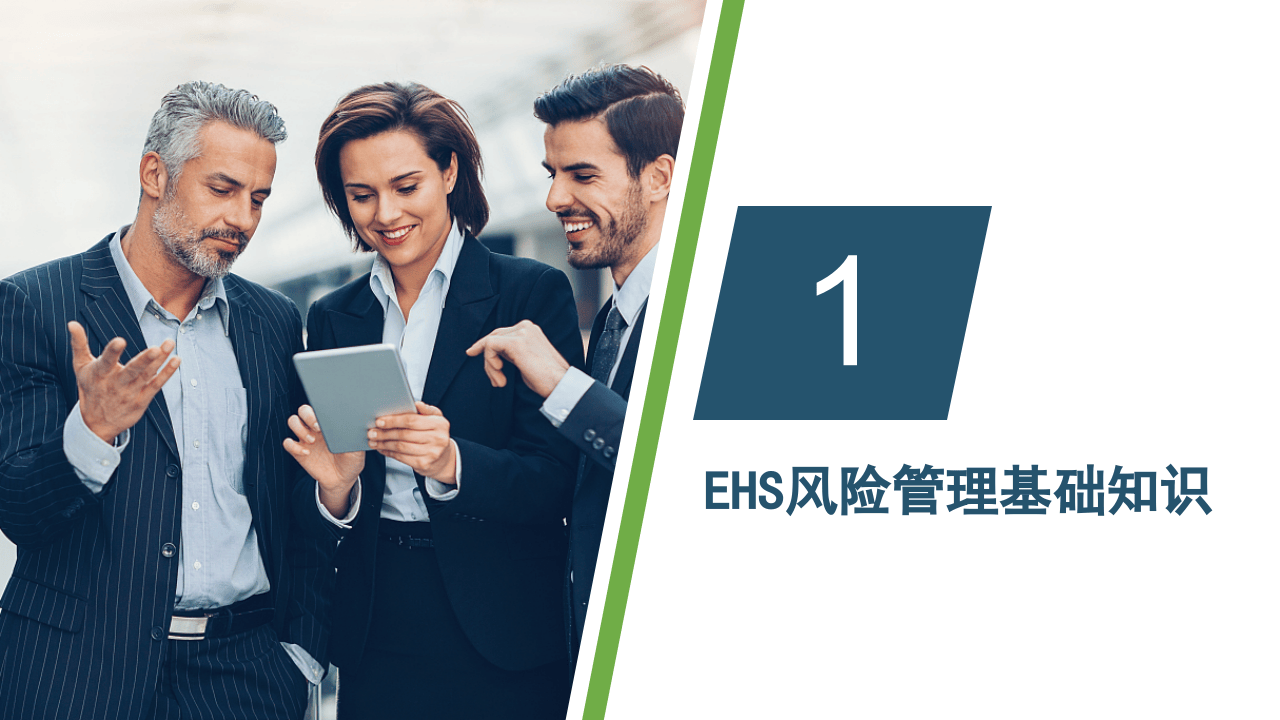 hse风险管理.pptx 第3页