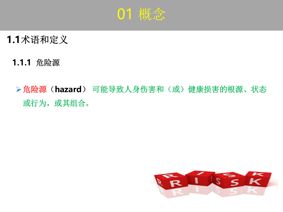 17.企业构建双重预防机制培训.pptx 第5页