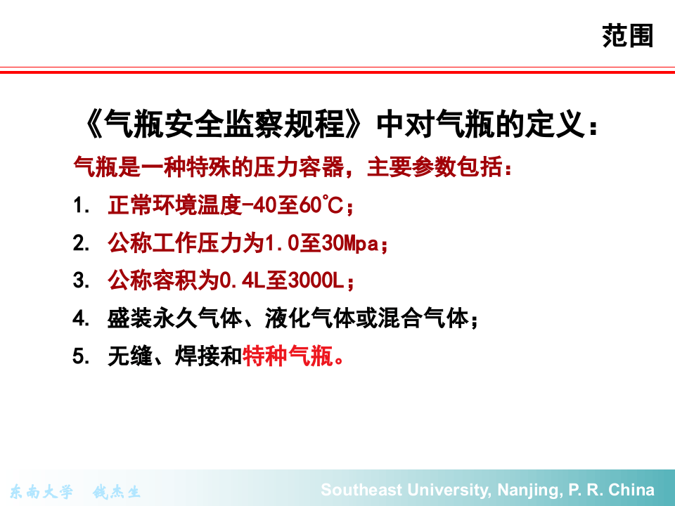 气瓶安全使用知识培训.ppt 第5页