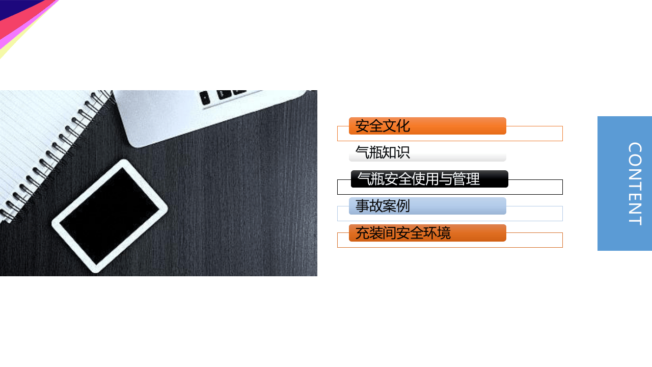 气瓶安全管理与使用全流程管控.ppt 第2页