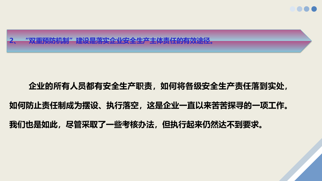 &ldquo;双重预防机制&rdquo;运行考核全员培训.ppt 第4页