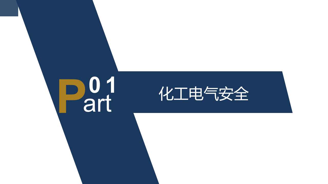 【化工】化工企业常见隐患排查治理图集.ppt 第3页