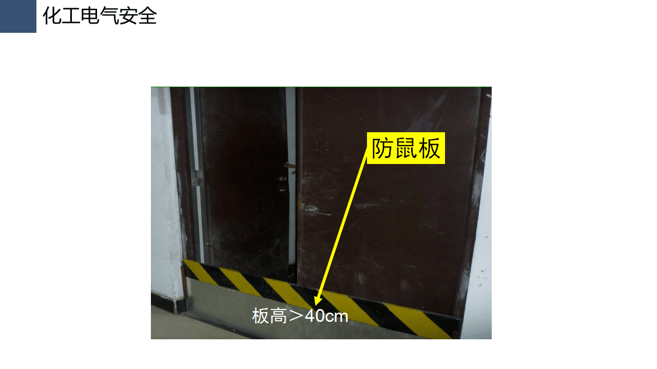 【化工】化工企业常见隐患排查治理图集.ppt 第5页