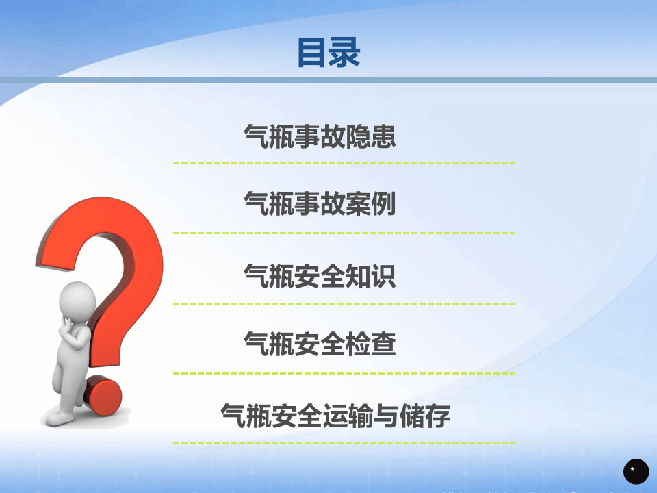 气瓶安全使用.ppt 第2页