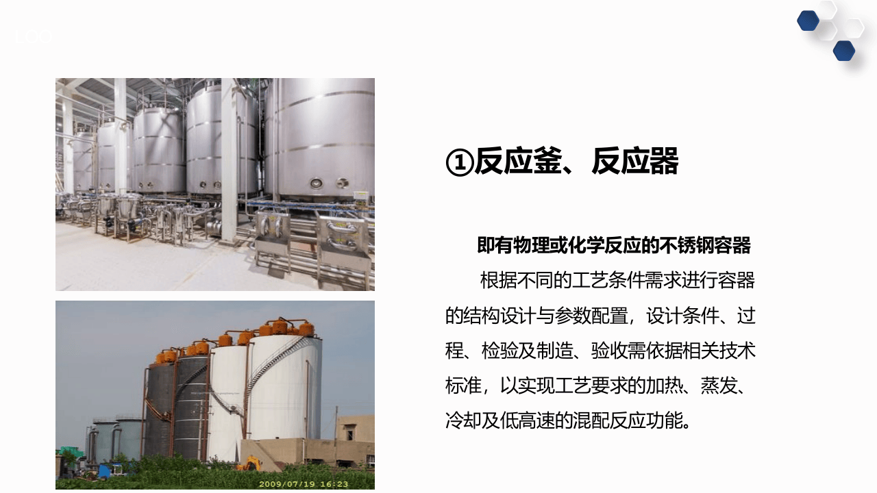 【化工】化工装置常见安全隐患排查图集.pptx 第4页