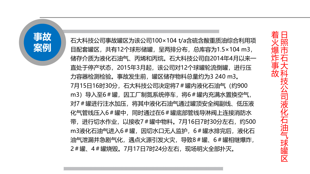 油罐区防火防爆.pptx 第3页