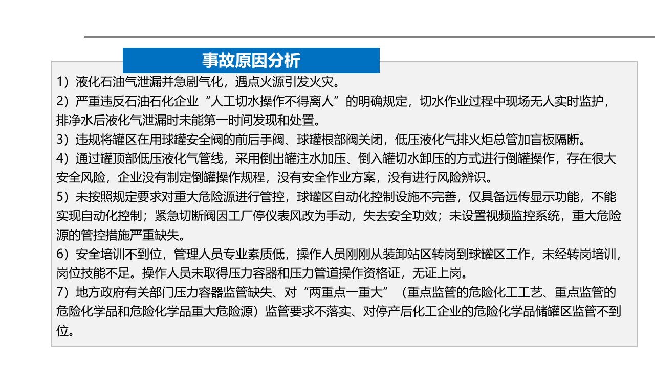 油罐区防火防爆.pptx 第4页