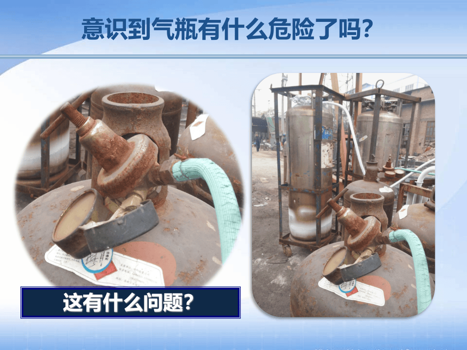 气瓶安全使用.ppt 第5页