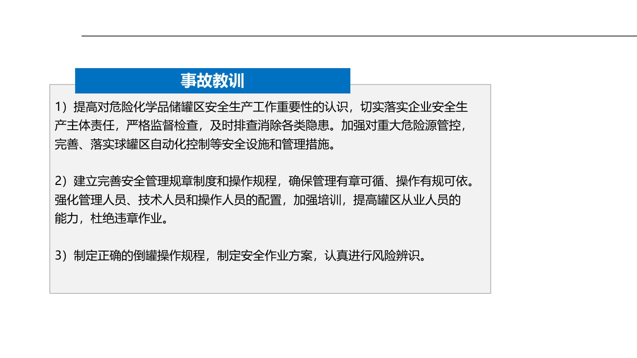 油罐区防火防爆.pptx 第5页
