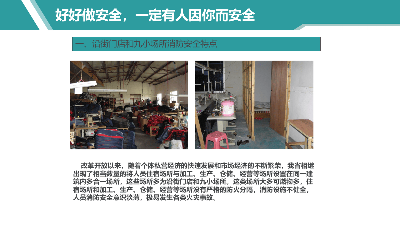 之沿街门店和九小场所消防安全培训要则.pptx 第3页