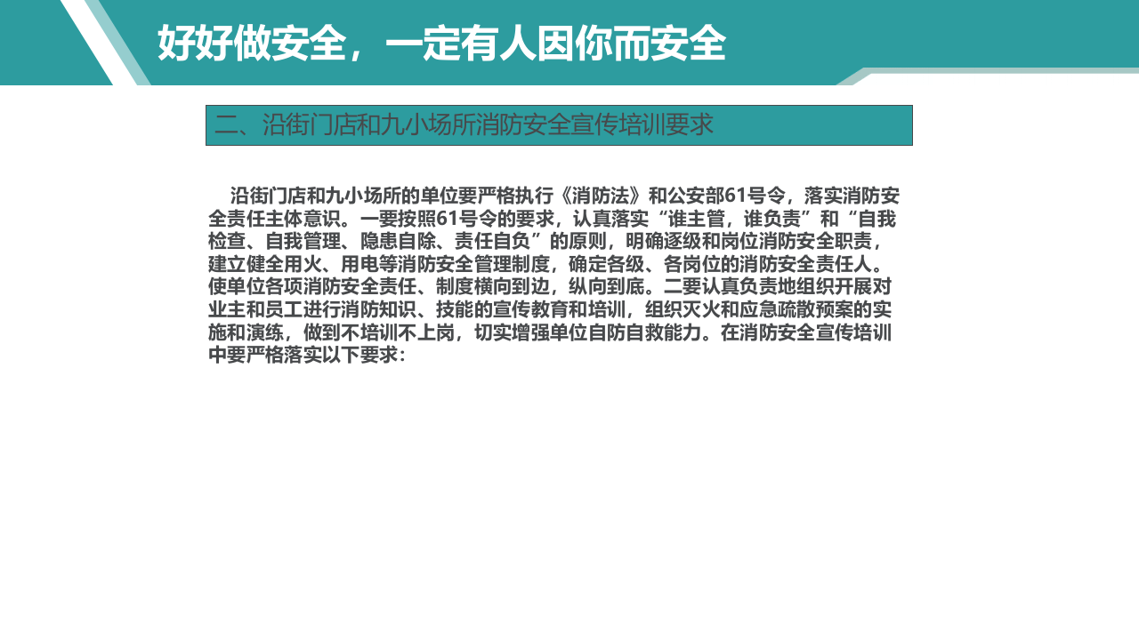 之沿街门店和九小场所消防安全培训要则.pptx 第4页