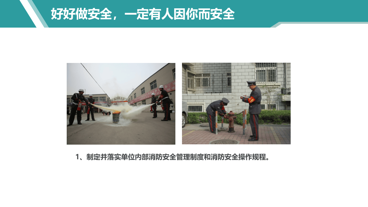 之沿街门店和九小场所消防安全培训要则.pptx 第5页