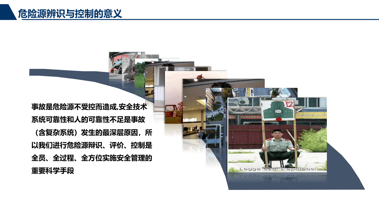 39.危险源辨识与风险控制.pptx 第2页
