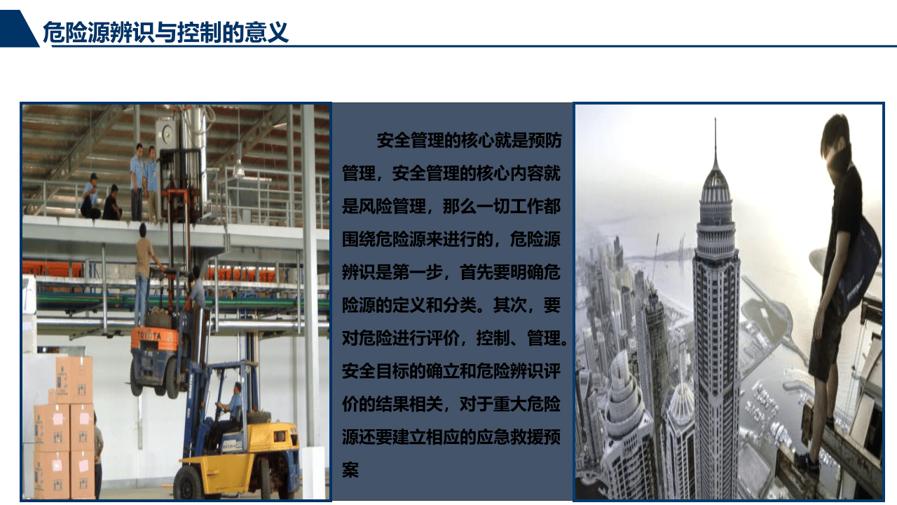 39.危险源辨识与风险控制.pptx 第4页