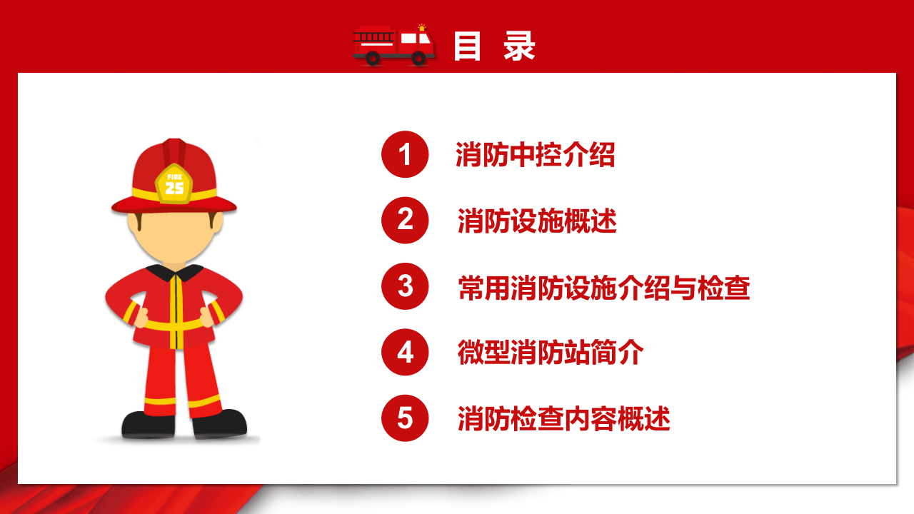 消防设备设施介绍日常检查.pptx 第2页