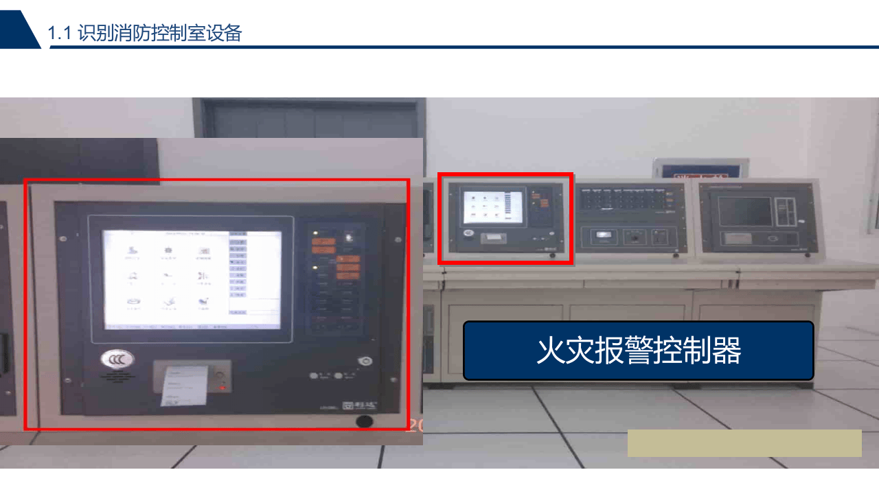 消防控制室操作讲解培训课件.pptx 第5页