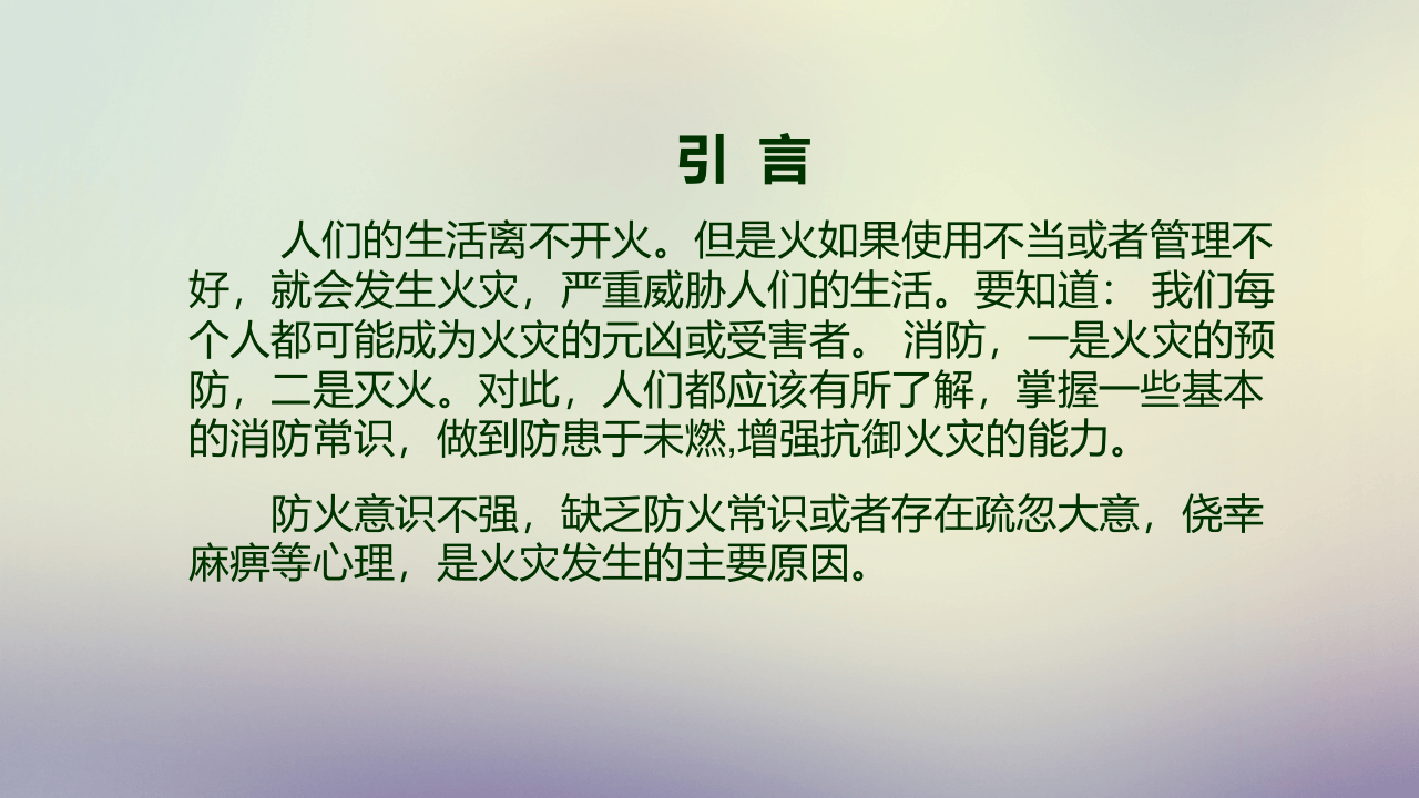 消防培训(1)(1).pptx 第2页