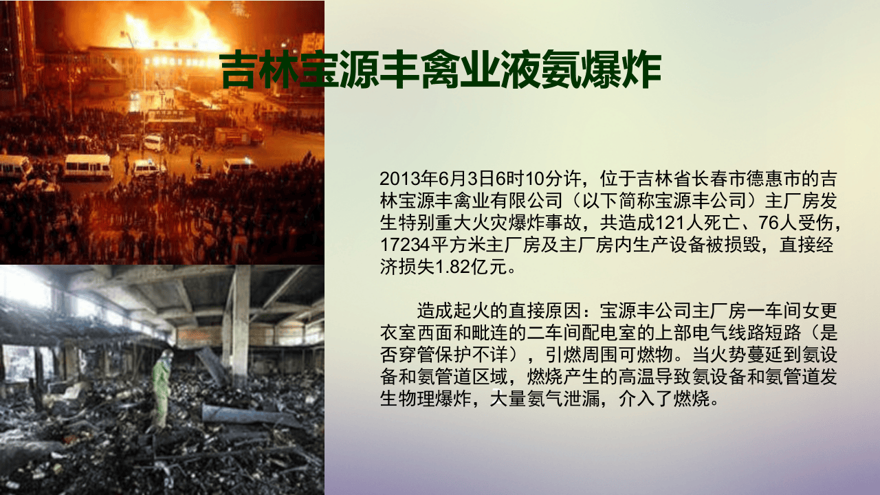 消防培训(1)(1).pptx 第5页