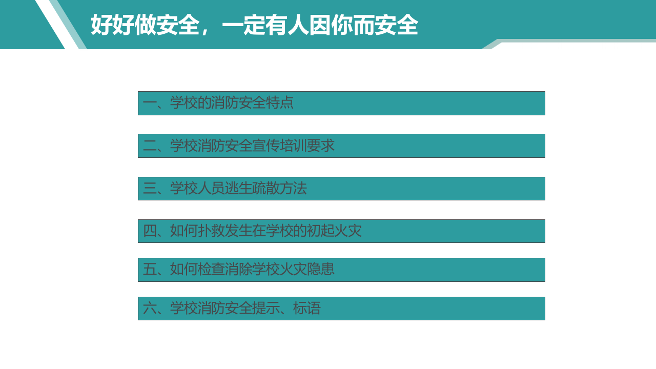 学校消防安全宣传培训要则.ppt 第2页