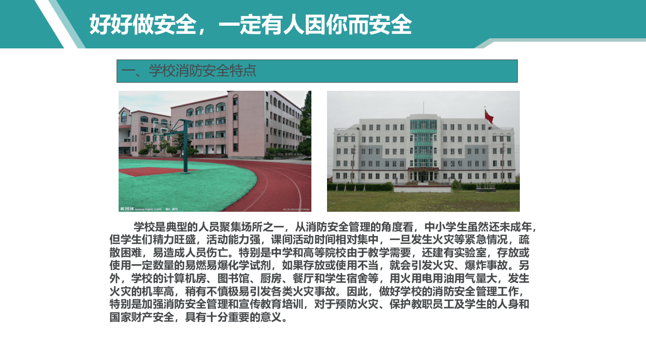 学校消防安全宣传培训要则.ppt 第3页