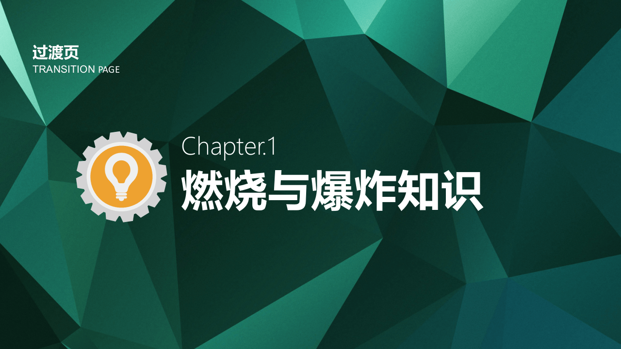 消防基础知识培训.ppt 第3页