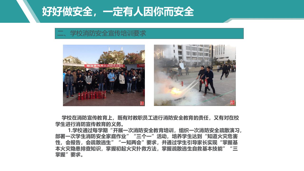 学校消防安全宣传培训要则.ppt 第4页