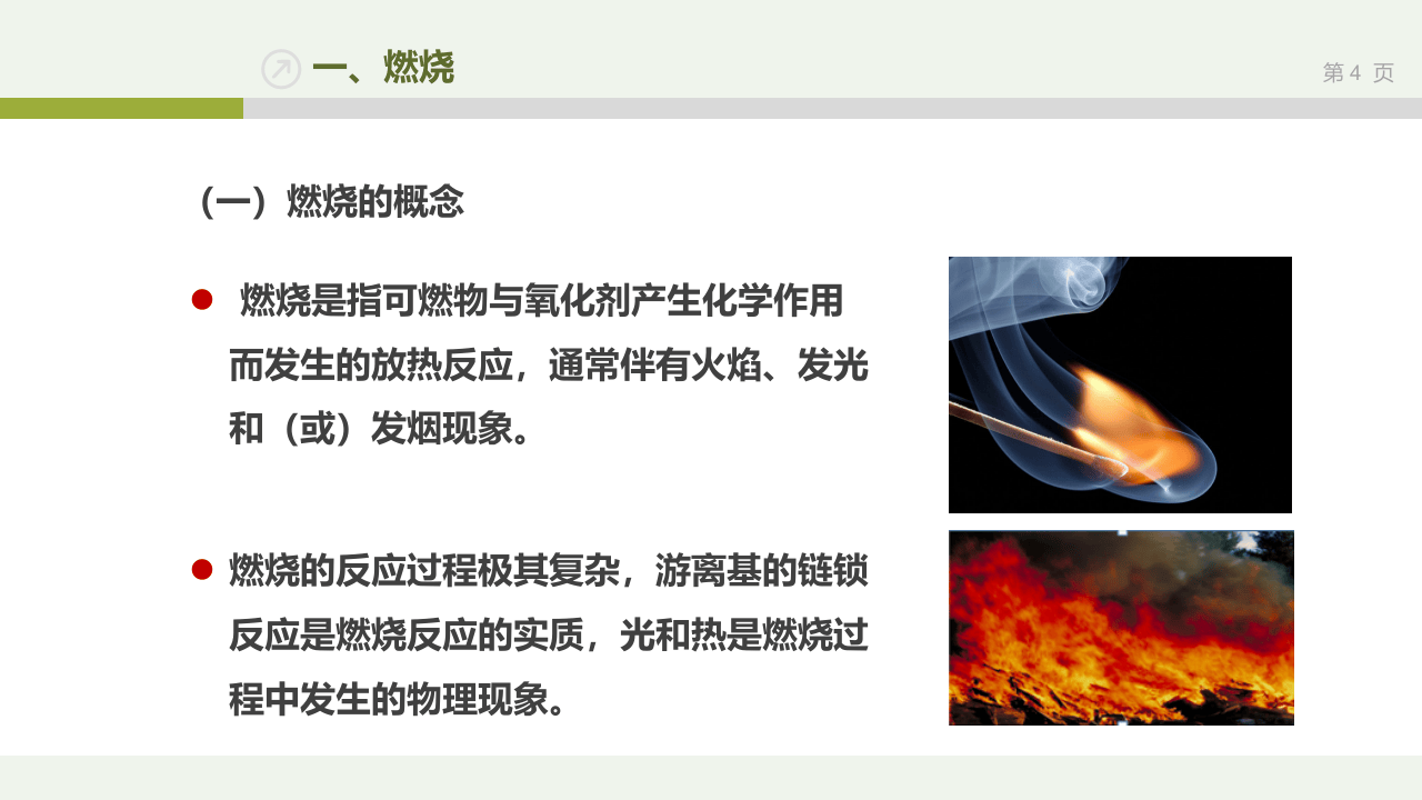 消防基础知识培训.ppt 第4页