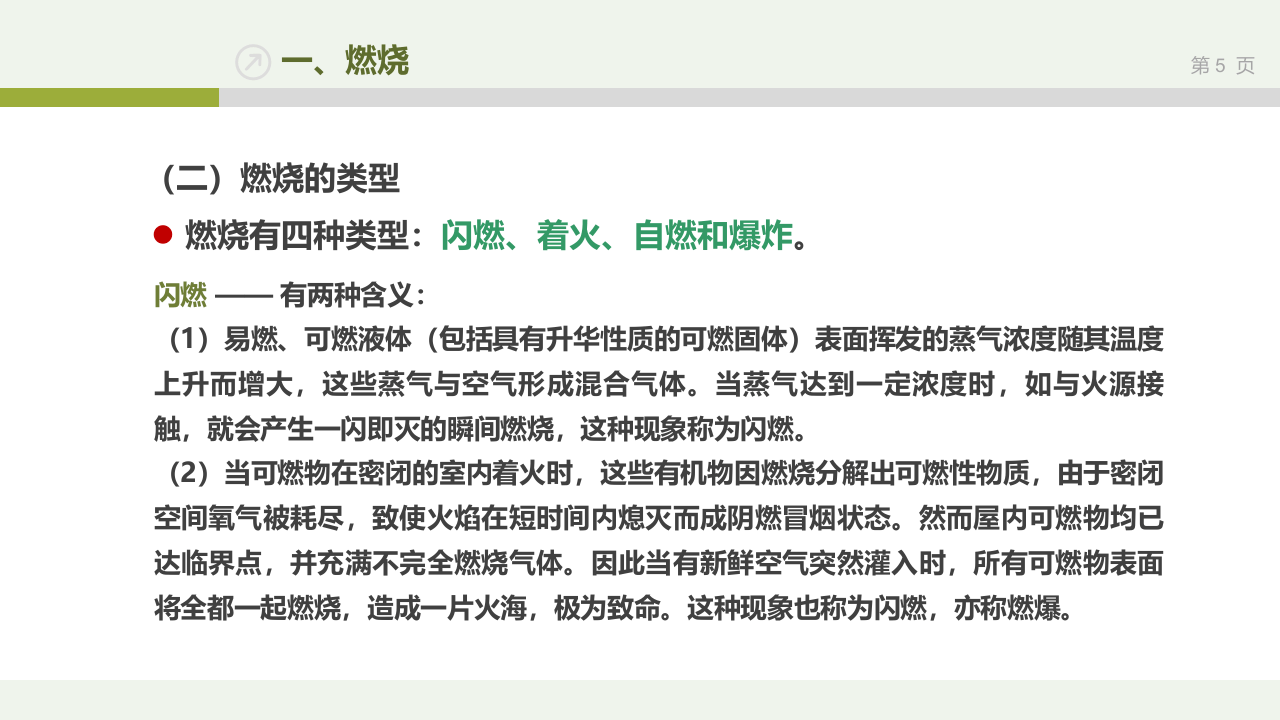 消防基础知识培训.ppt 第5页