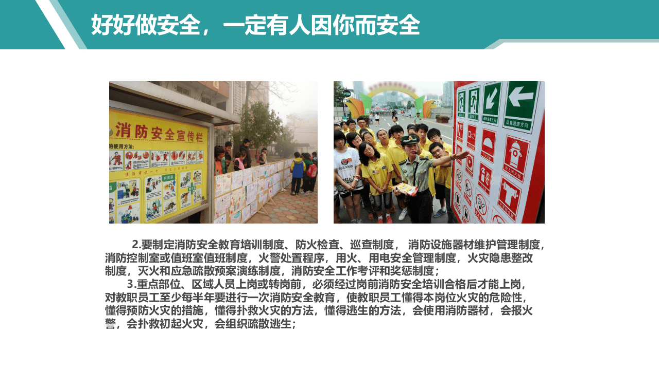 学校消防安全宣传培训要则.ppt 第5页