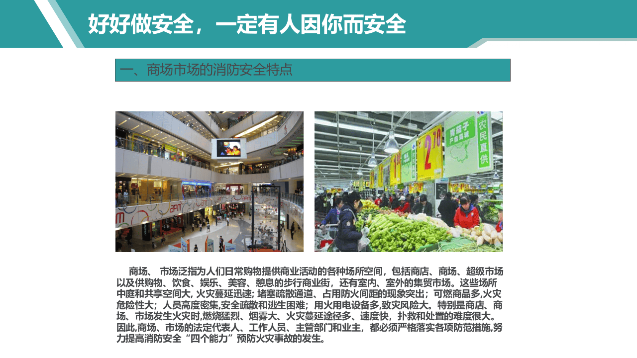 商场市场消防安全宣传培训要则(1).pptx 第3页