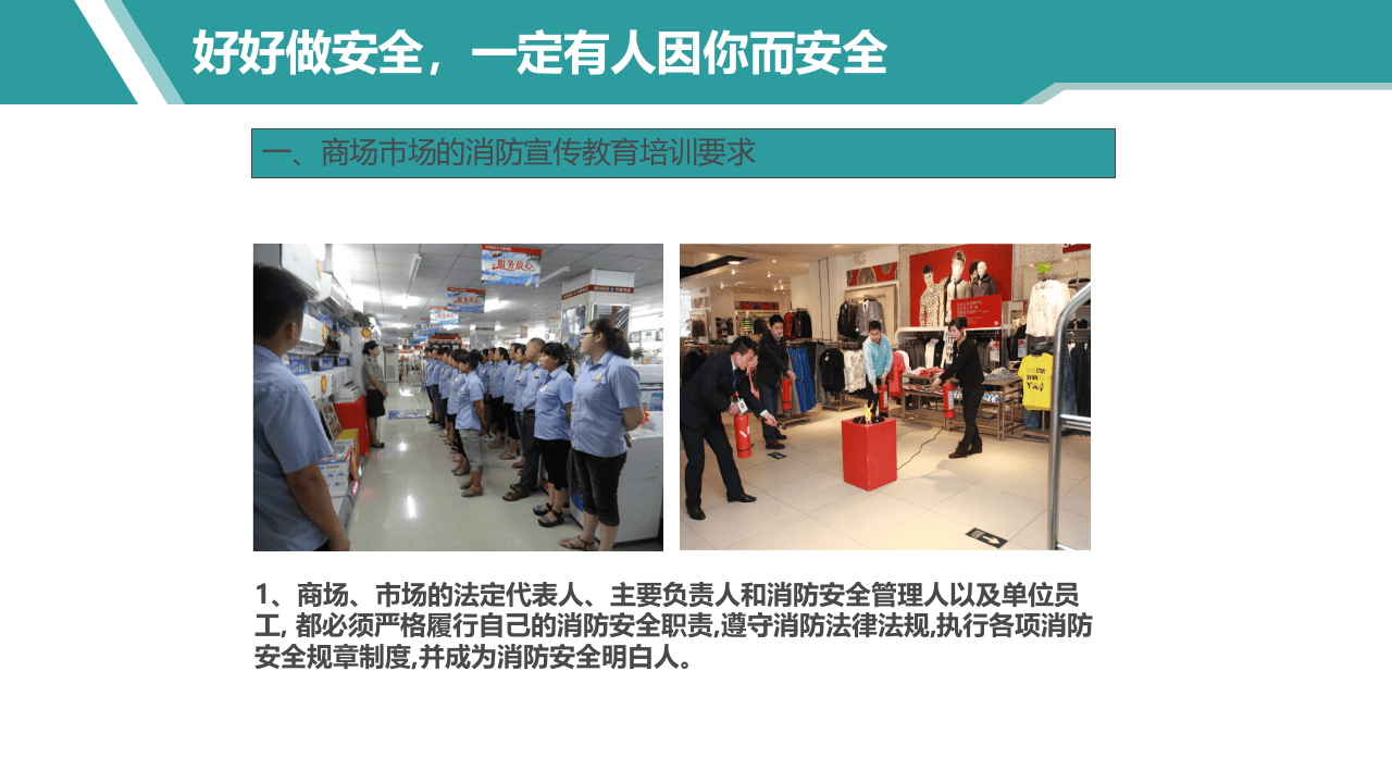 商场市场消防安全宣传培训要则(1).pptx 第4页