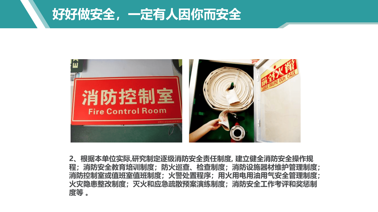 商场市场消防安全宣传培训要则(1).pptx 第5页
