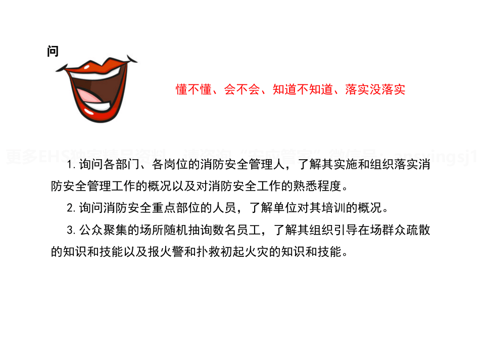 消防安全检查培训稿.pptx 第4页