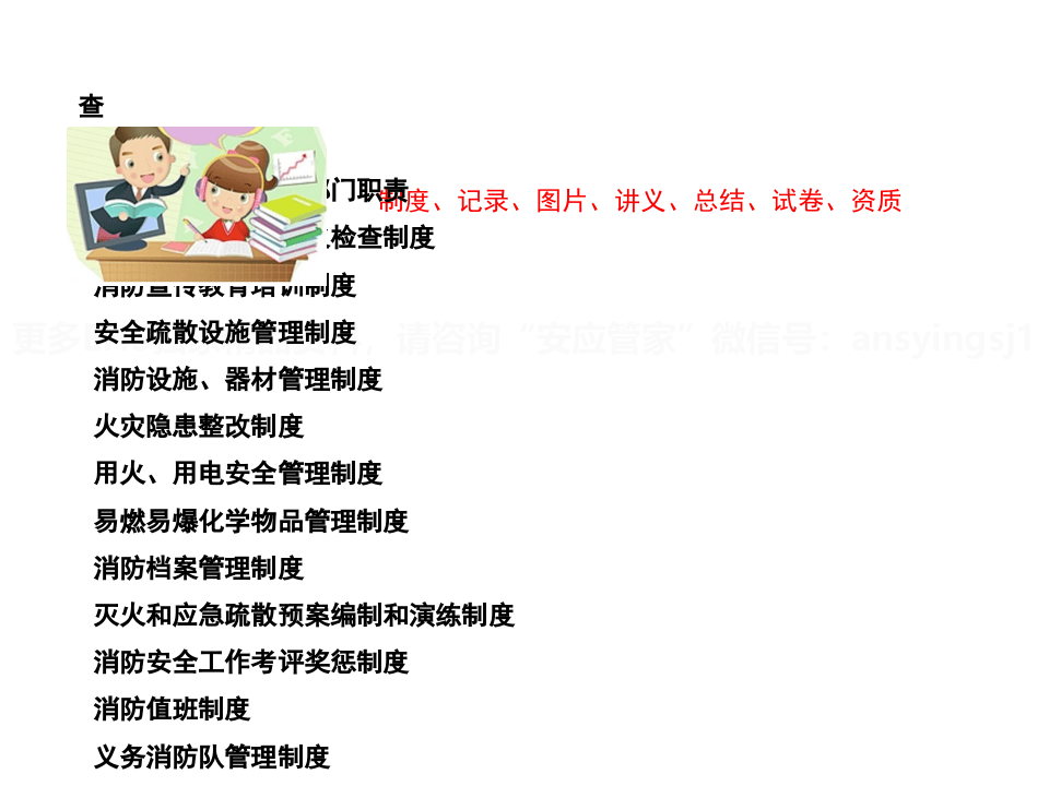消防安全检查培训稿.pptx 第5页