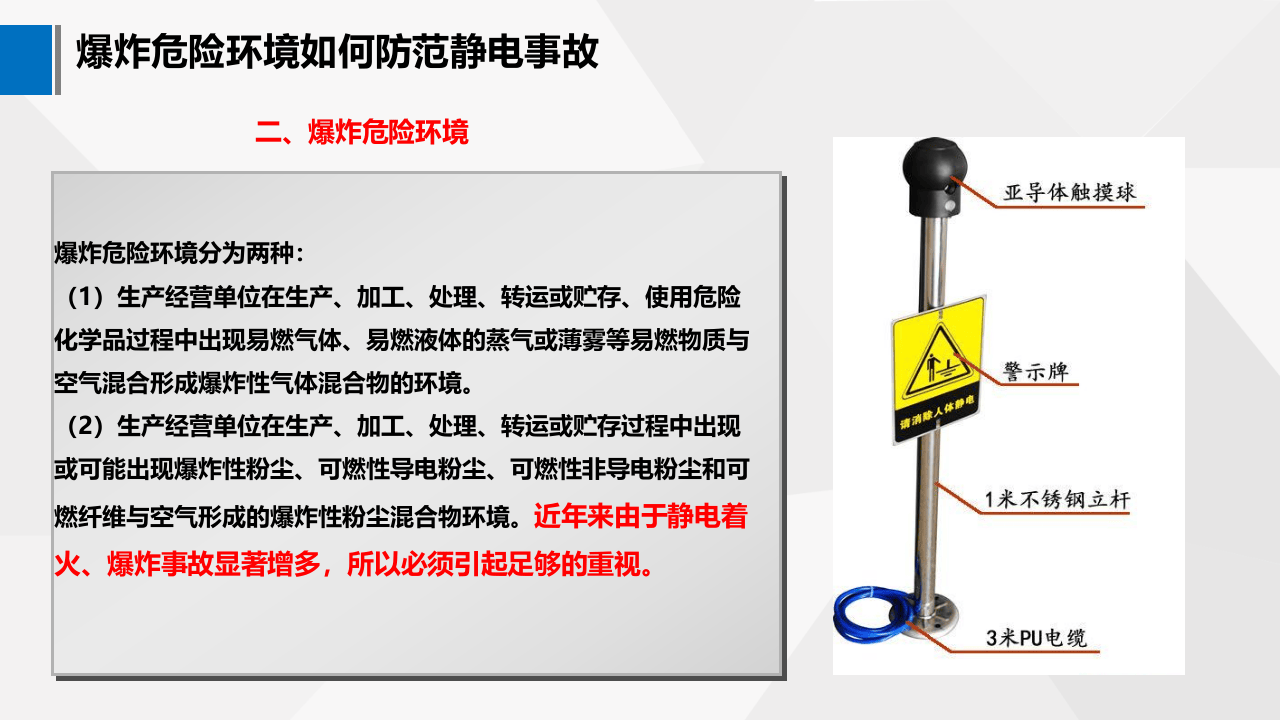 危险爆炸环境静电事故预防.pptx 第3页