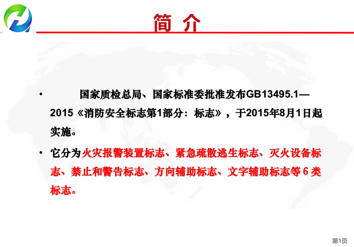 消防安全标志.ppt 第2页