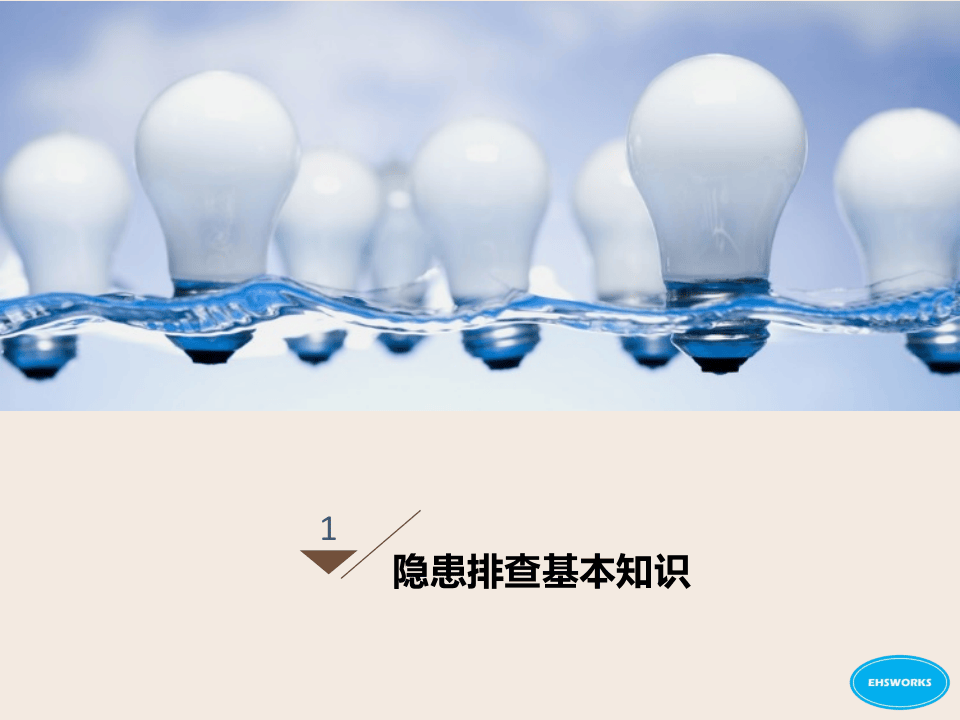 _电气隐患排查及治理图集（126页）.pptx 第4页