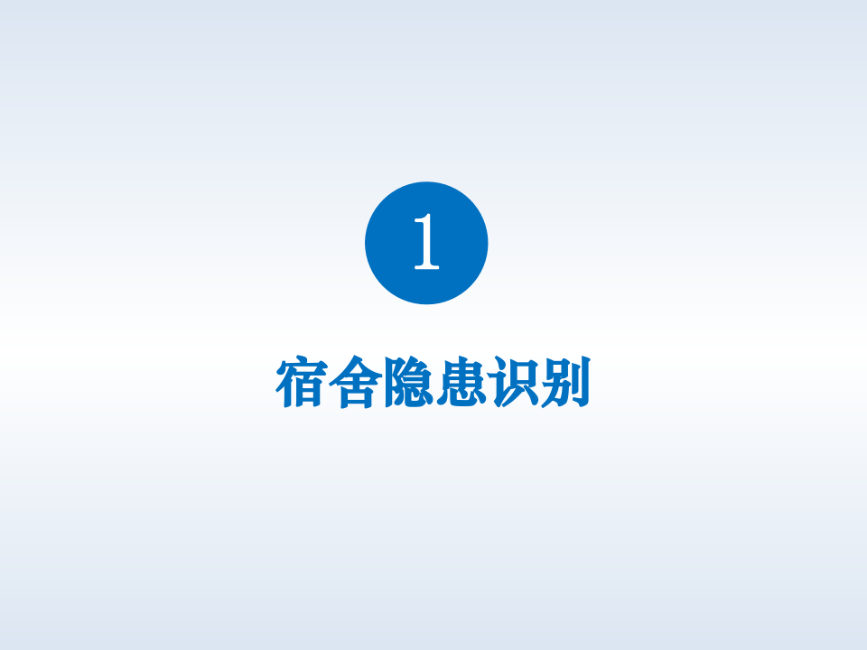 宿舍安全知识教育培训.pptx 第3页