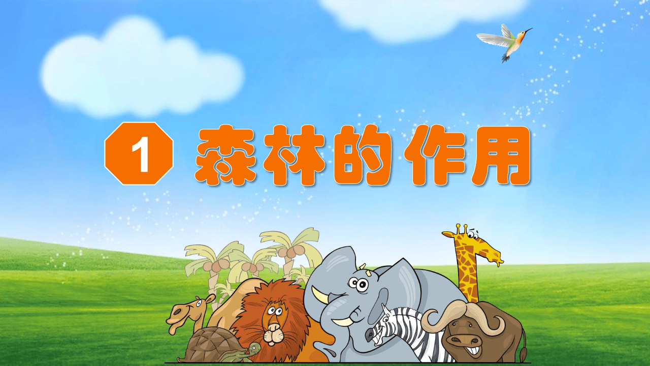 森林防火主题会.pptx 第3页