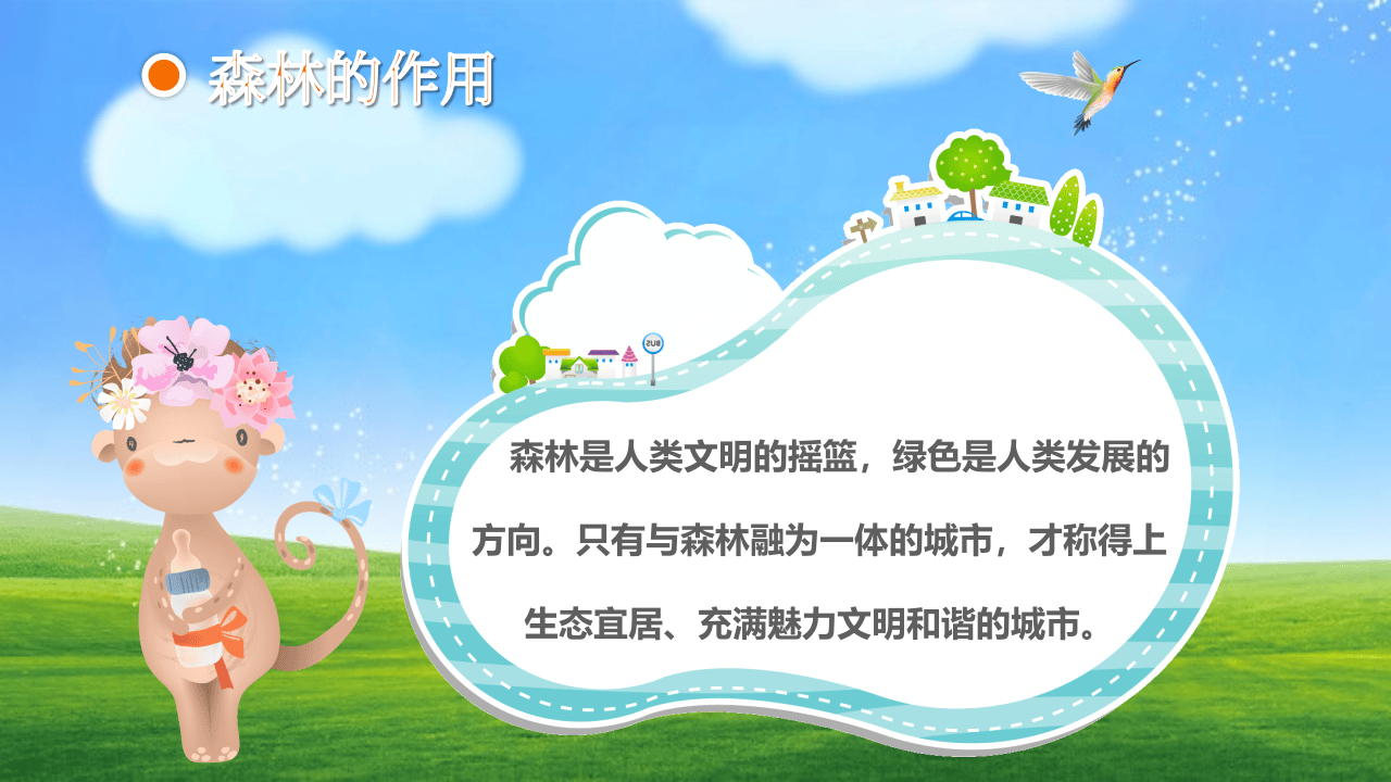 森林防火主题会.pptx 第4页