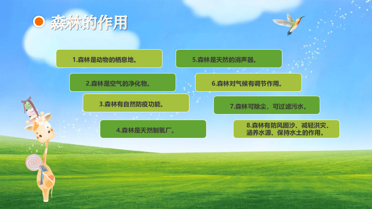 森林防火主题会.pptx 第5页