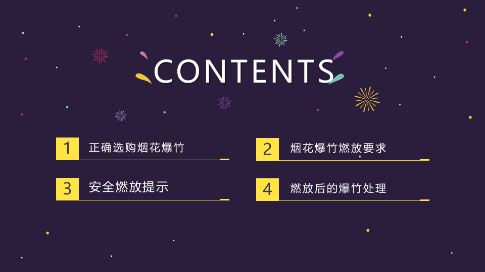 燃放烟花爆竹的安全提示.pptx 第5页