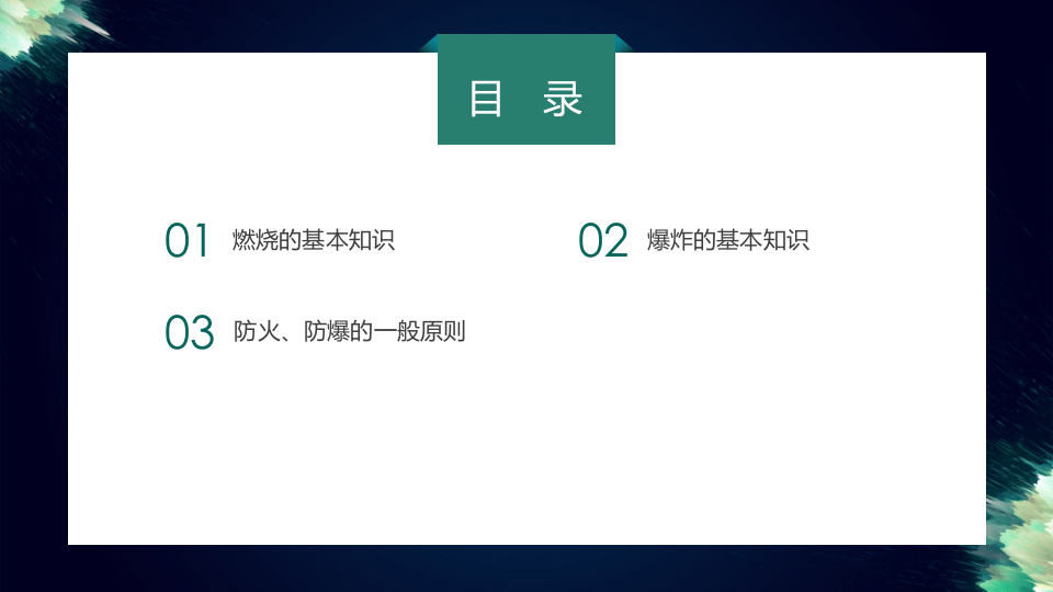 燃烧与爆炸.pptx 第2页