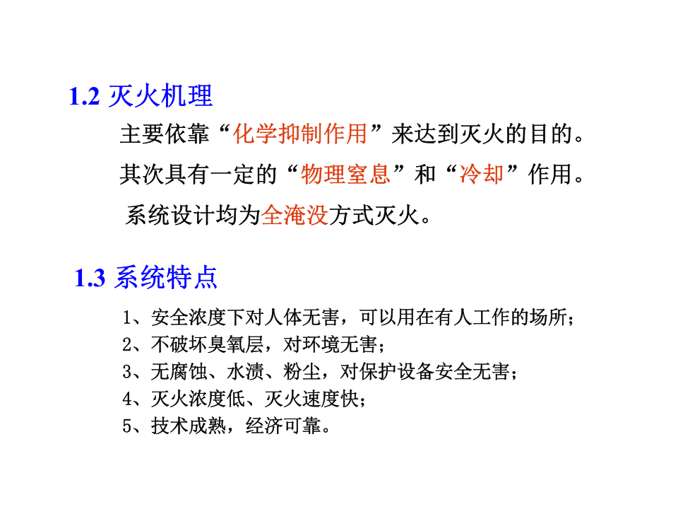 七氟丙烷灭火系统培训.ppt 第3页