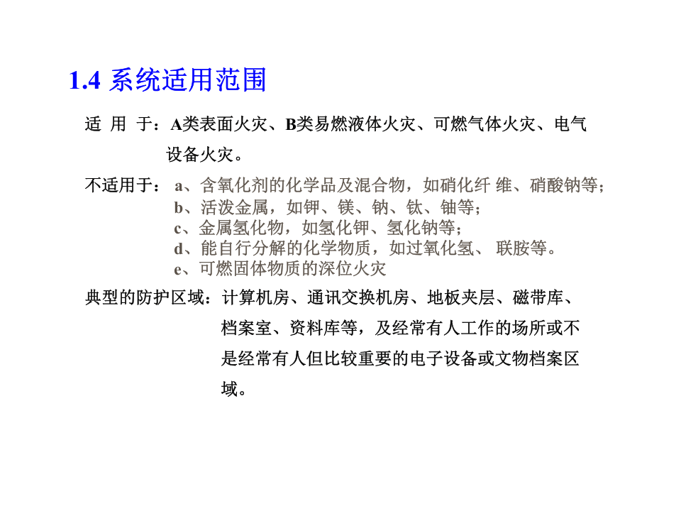 七氟丙烷灭火系统培训.ppt 第5页
