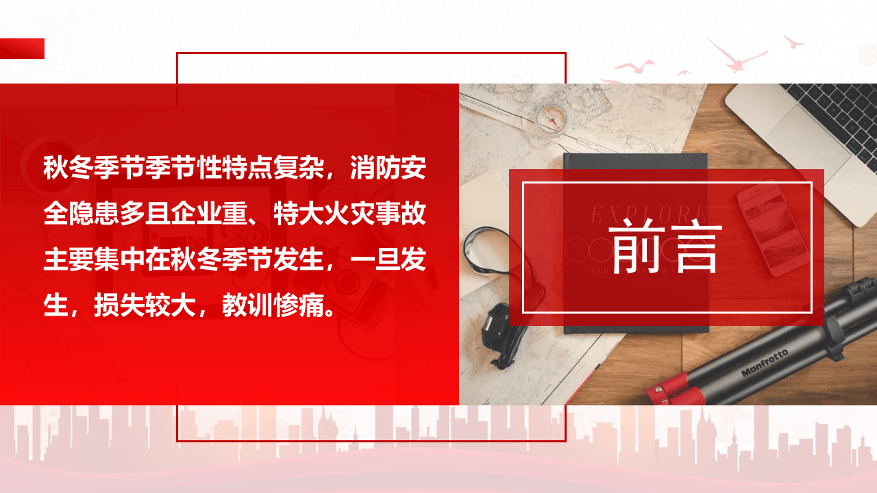 秋冬季节防火防爆工作重点.pptx 第2页